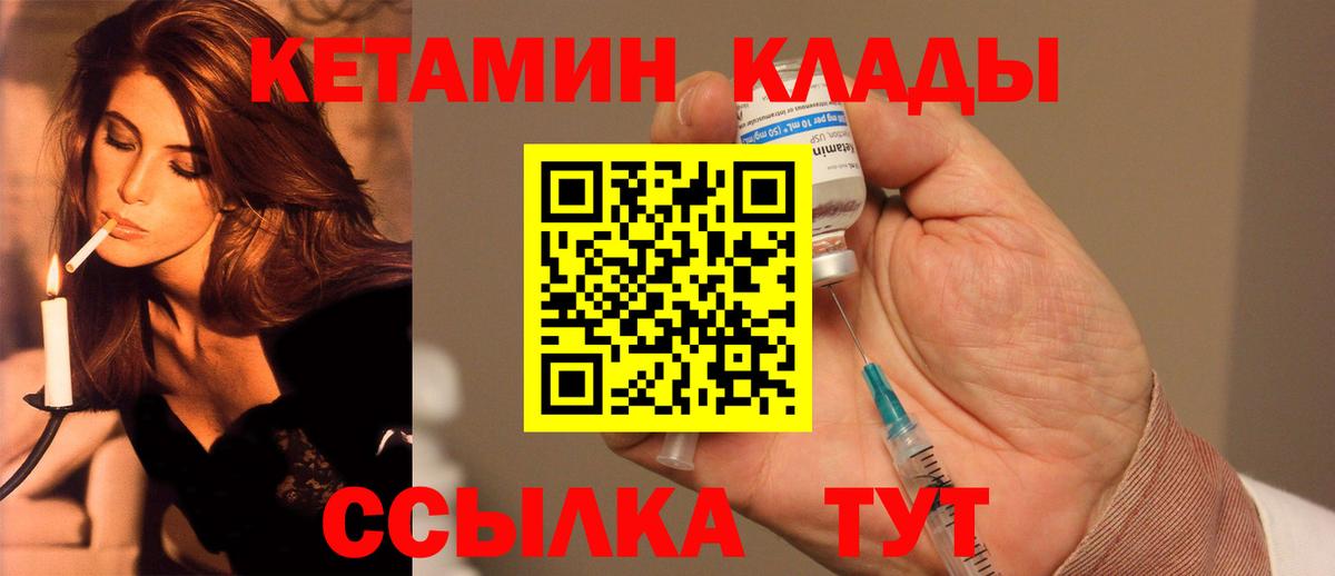 КЕТАМИН ketamine  КЕТАМИН ketamine  Вход с VPN  Коммунар 
