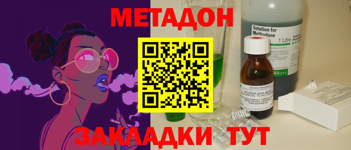 МЕТАДОН methadone Коммунар